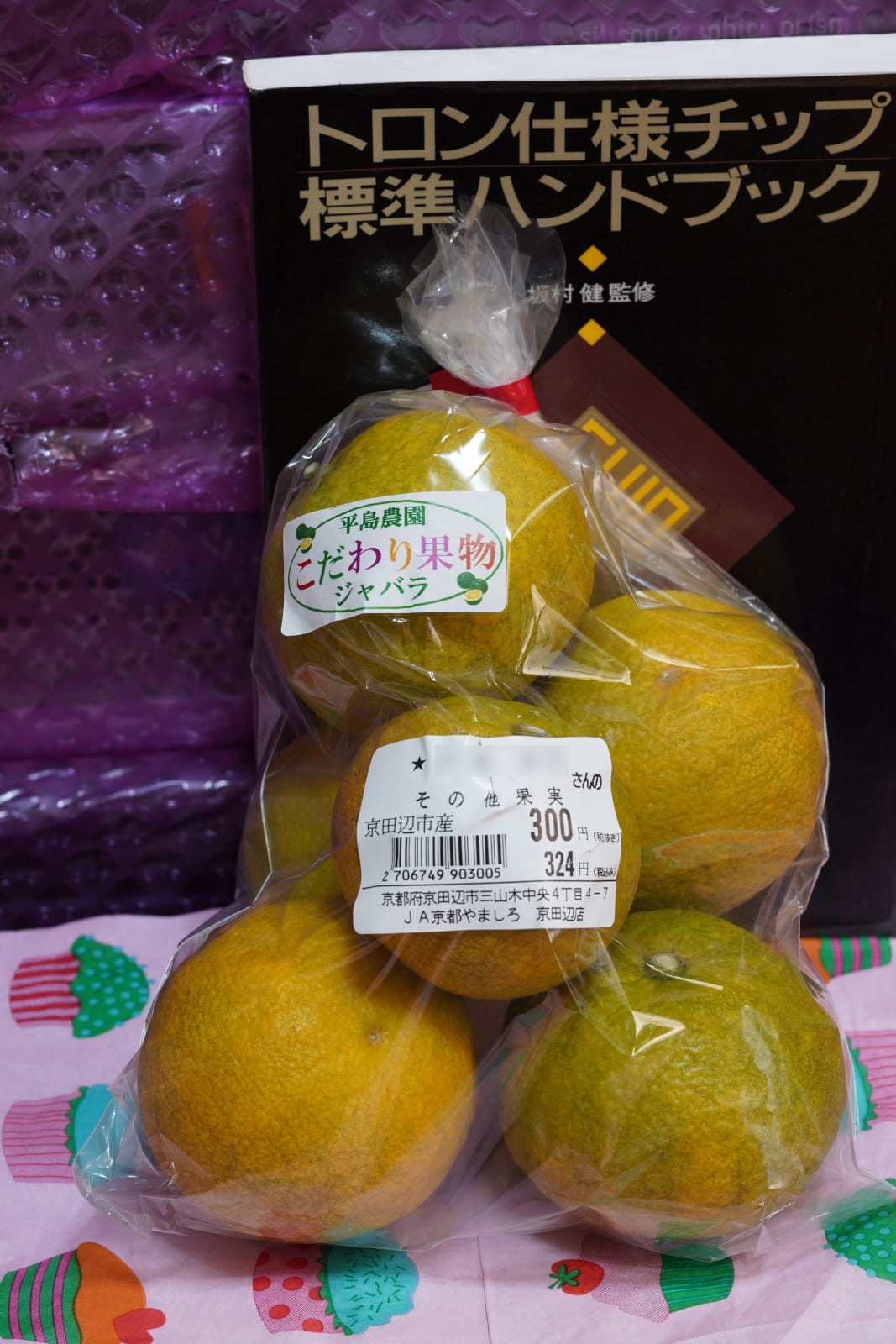 平島農園 こだわり果物 ジャバラ