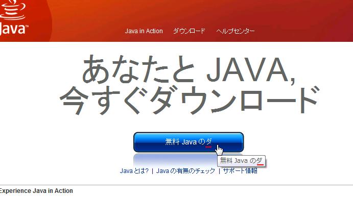無料Javaのダ